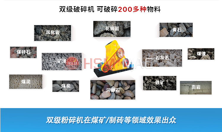 雙級粉碎機適應物料 雙級粉碎機適應物料