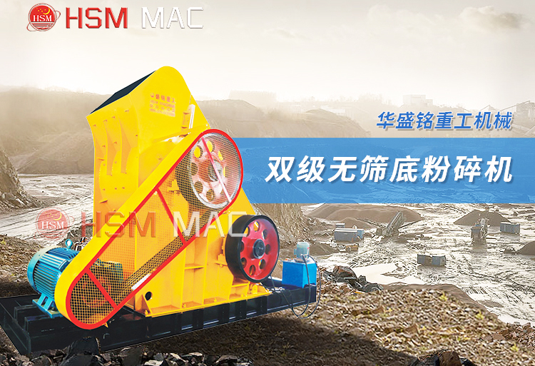雙級無篩底粉碎機 頁巖粉碎機