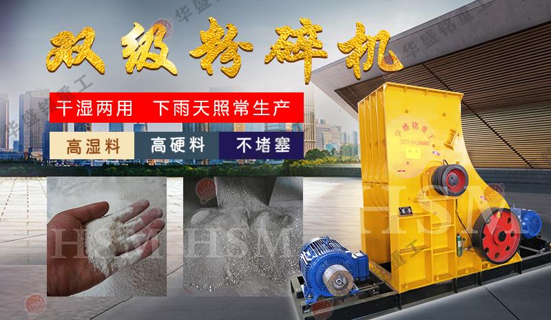 雙級粉碎機(jī)如何正確使用和保養(yǎng)？  雙級錘式粉碎機(jī)